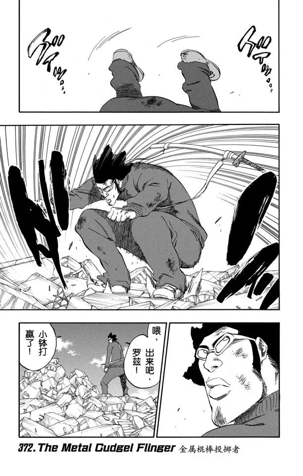 🍱死神/境·界【快】 第372话 金属棍棒投掷者 第1页