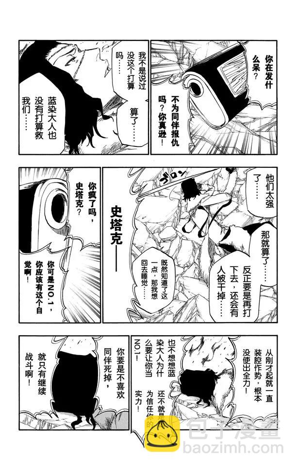 🍱死神/境·界【快】 第372话 金属棍棒投掷者 第10页