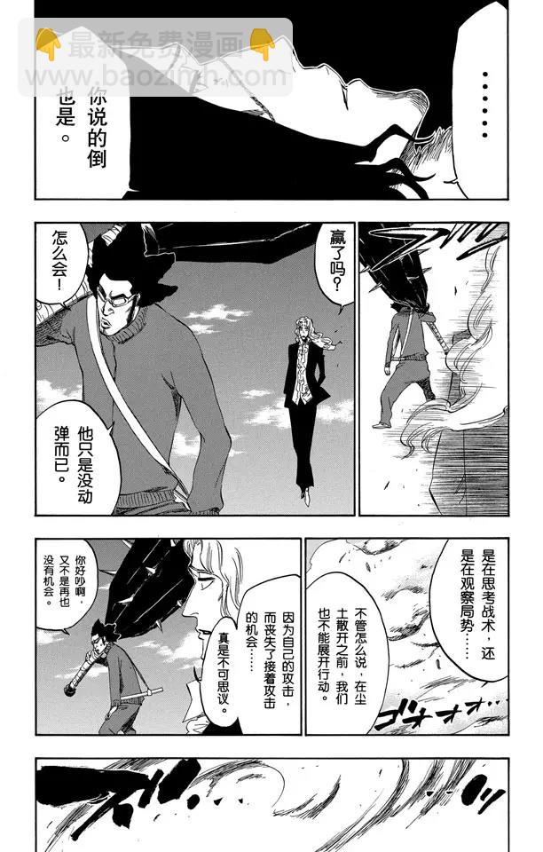 🍱死神/境·界【快】 第372话 金属棍棒投掷者 第11页