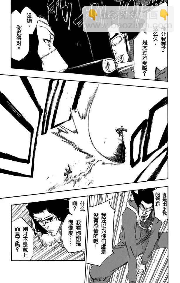 🍱死神/境·界【快】 第372话 金属棍棒投掷者 第13页
