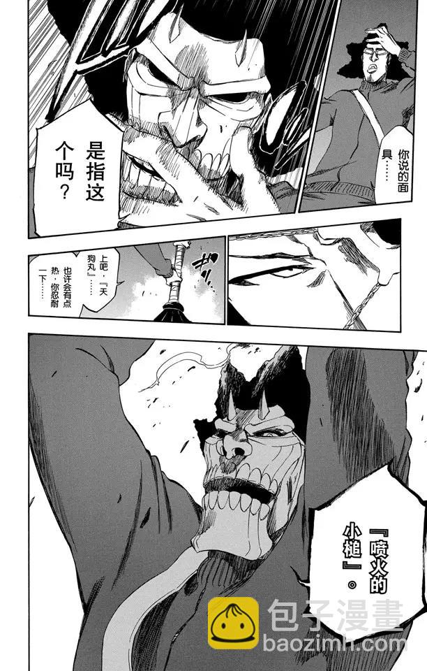 🍱死神/境·界【快】 第372话 金属棍棒投掷者 第14页