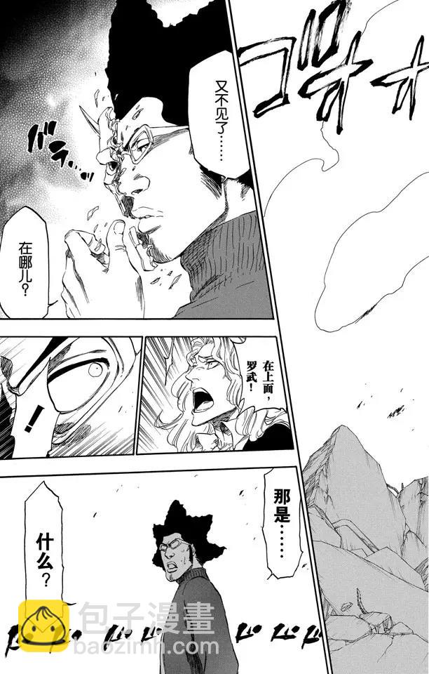 🍱死神/境·界【快】 第372话 金属棍棒投掷者 第17页