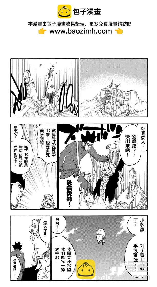 🍱死神/境·界【快】 第372话 金属棍棒投掷者 第2页