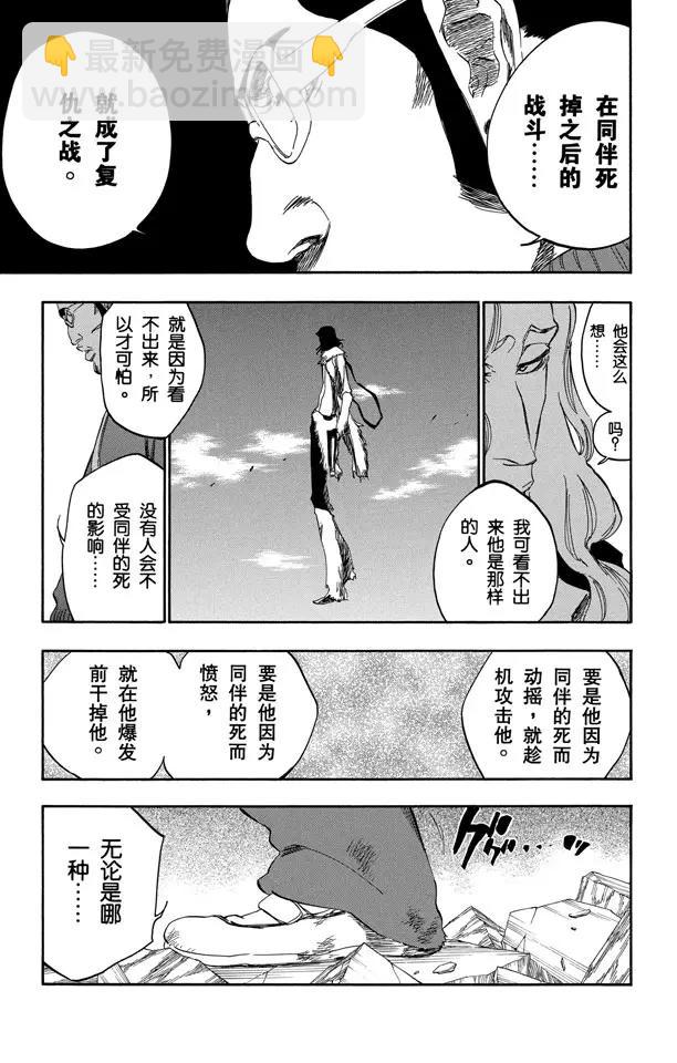 🍱死神/境·界【快】 第372话 金属棍棒投掷者 第3页