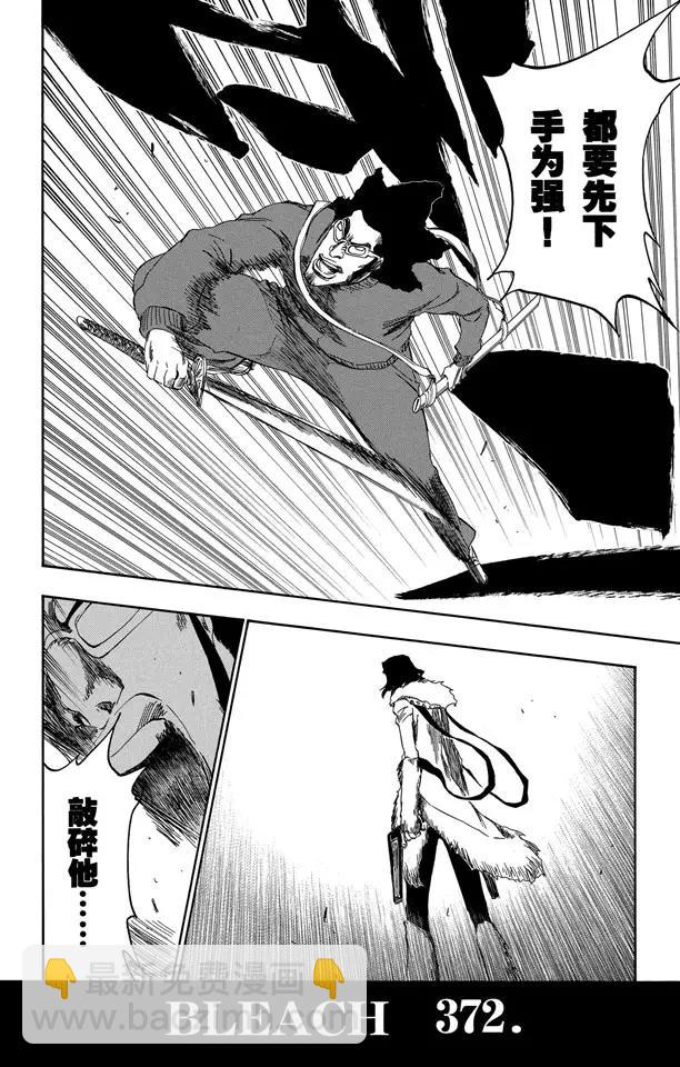🍱死神/境·界【快】 第372话 金属棍棒投掷者 第4页