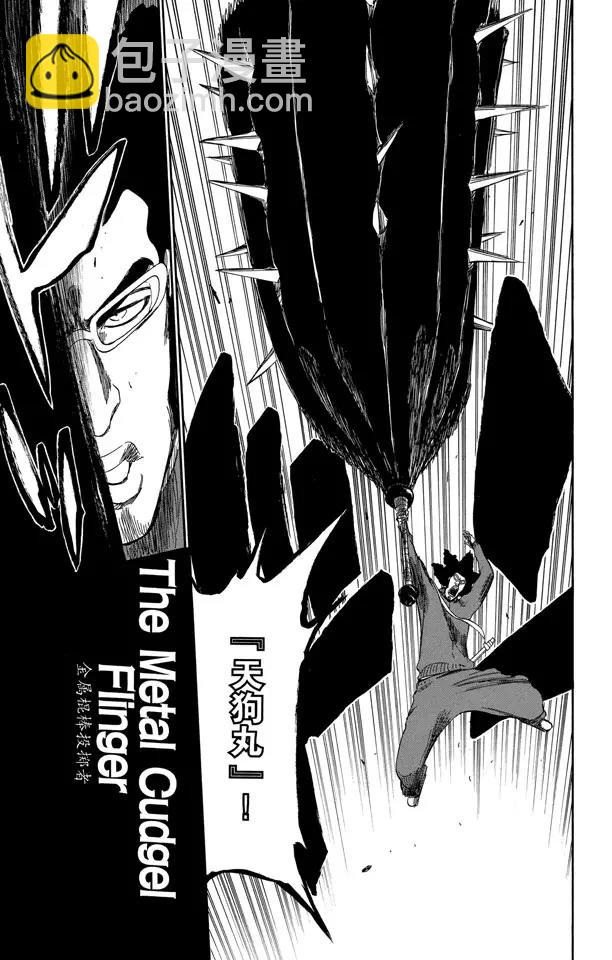 🍱死神/境·界【快】 第372话 金属棍棒投掷者 第5页