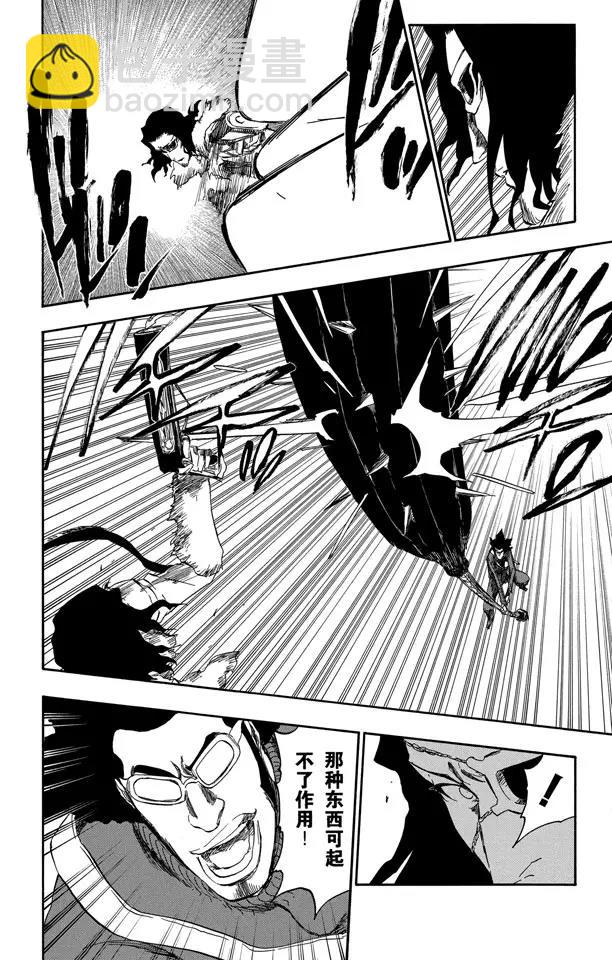 🍱死神/境·界【快】 第372话 金属棍棒投掷者 第6页