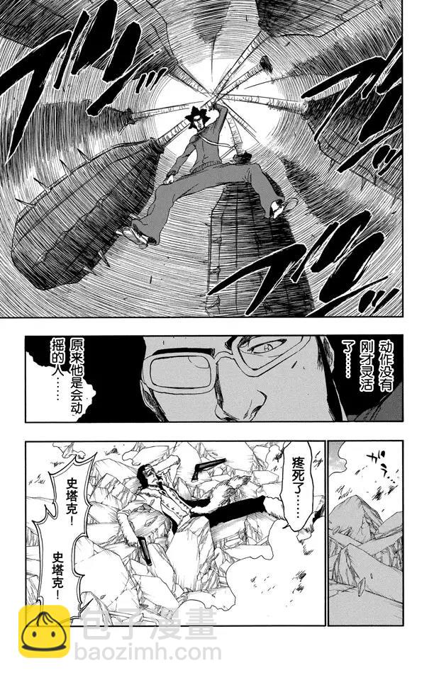 🍱死神/境·界【快】 第372话 金属棍棒投掷者 第9页