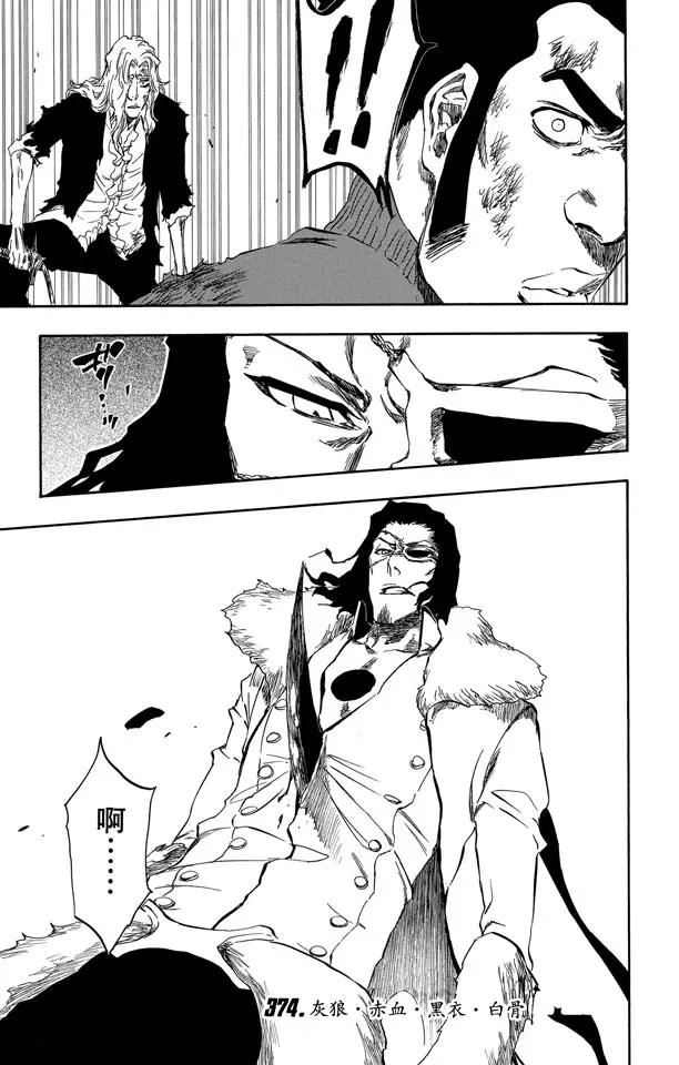 🍱死神/境·界【快】 第374话 灰狼·赤血·黑衣·白骨 第1页