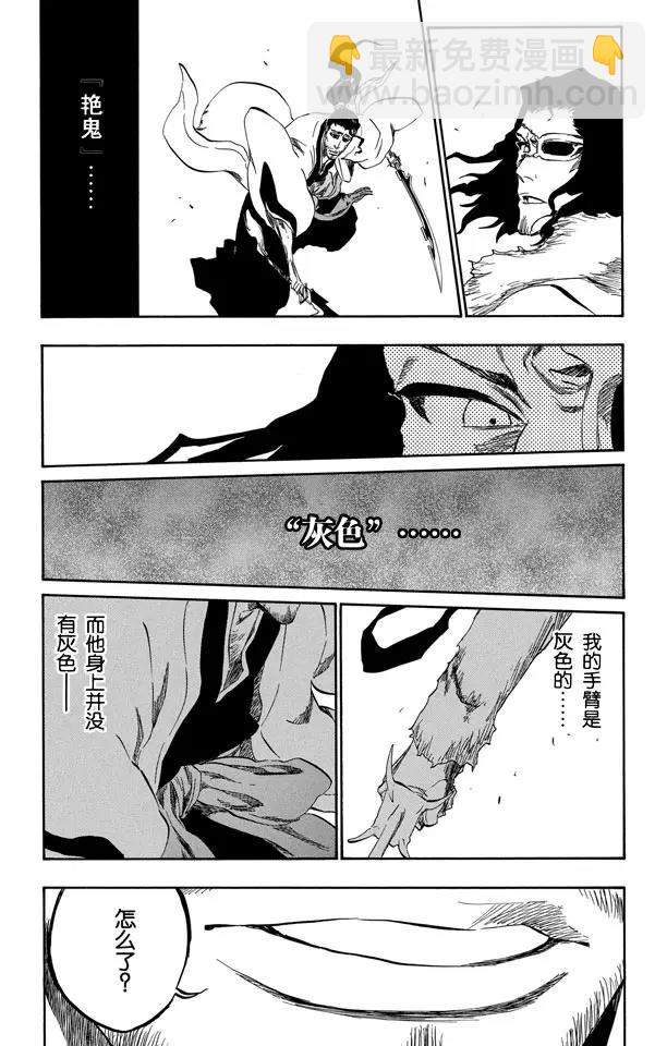 🍱死神/境·界【快】 第374话 灰狼·赤血·黑衣·白骨 第11页