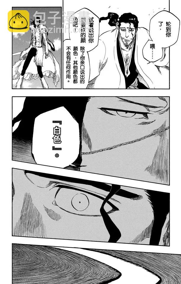 🍱死神/境·界【快】 第374话 灰狼·赤血·黑衣·白骨 第12页