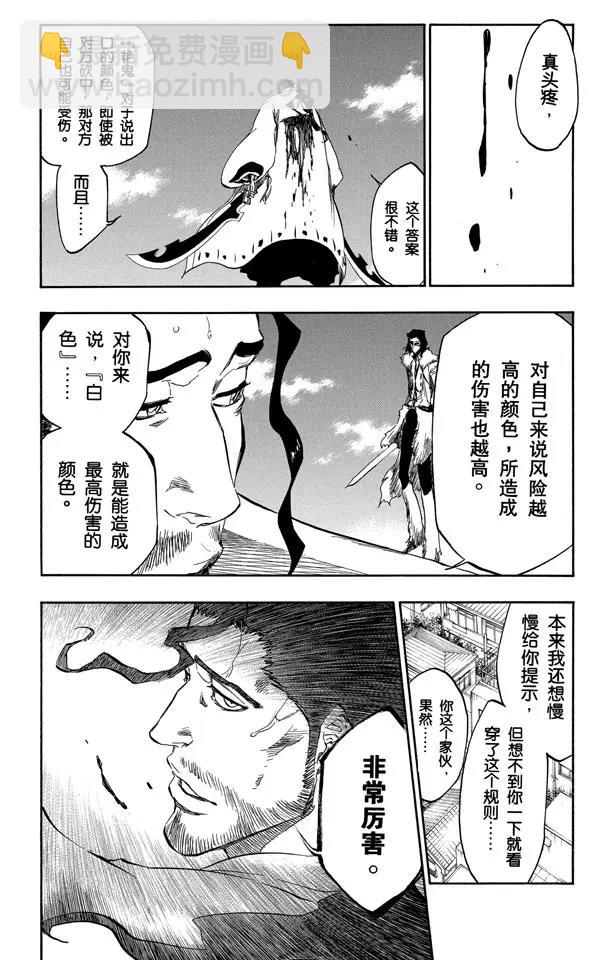 🍱死神/境·界【快】 第374话 灰狼·赤血·黑衣·白骨 第14页