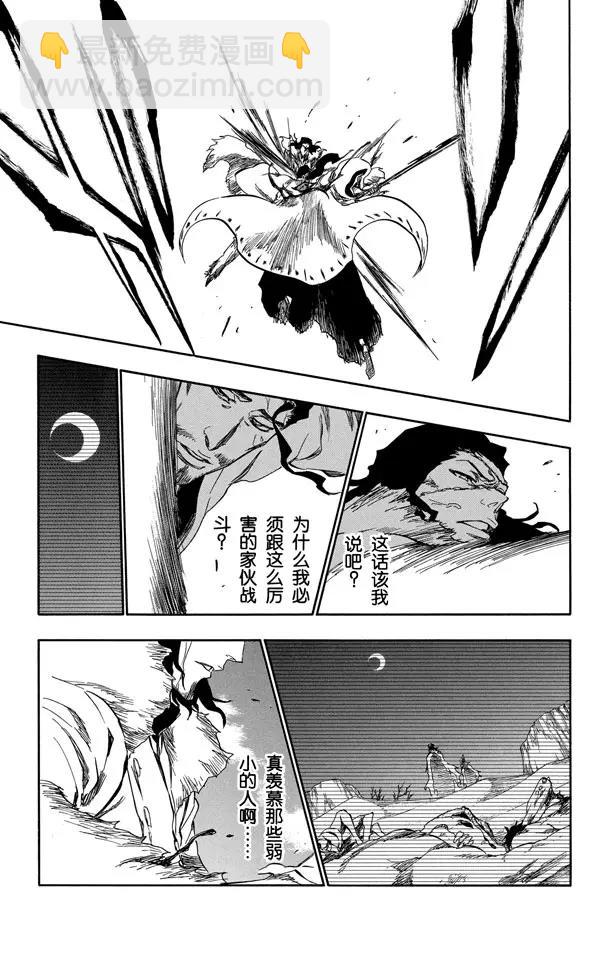 🍱死神/境·界【快】 第374话 灰狼·赤血·黑衣·白骨 第15页