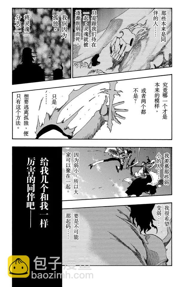 🍱死神/境·界【快】 第374话 灰狼·赤血·黑衣·白骨 第16页