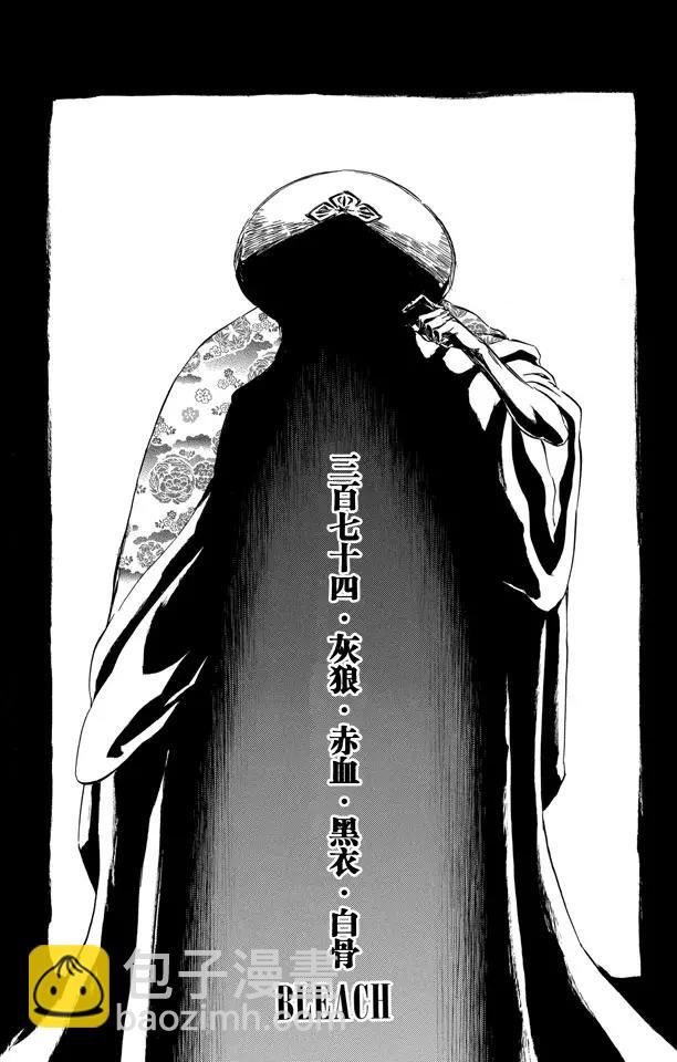 🍱死神/境·界【快】 第374话 灰狼·赤血·黑衣·白骨 第4页