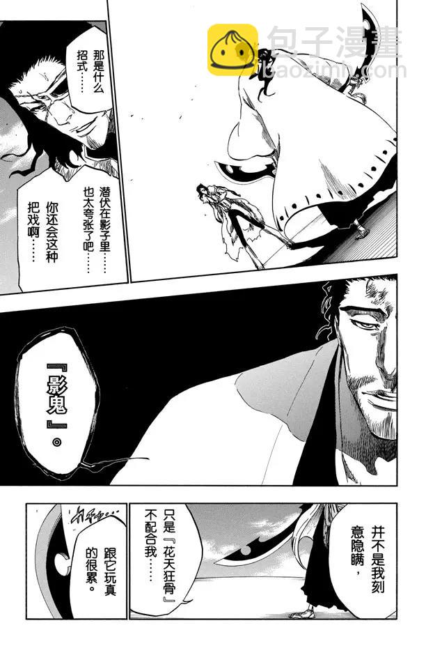 🍱死神/境·界【快】 第374话 灰狼·赤血·黑衣·白骨 第5页