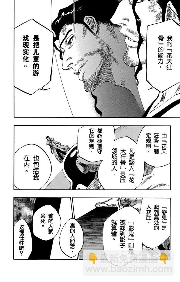 🍱死神/境·界【快】 第374话 灰狼·赤血·黑衣·白骨 第6页