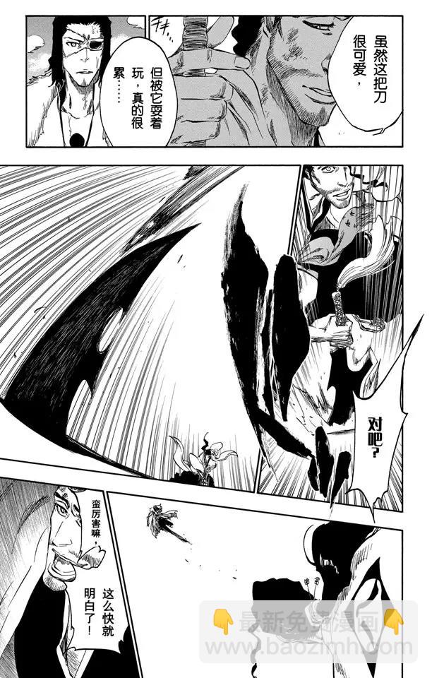 🍱死神/境·界【快】 第374话 灰狼·赤血·黑衣·白骨 第7页