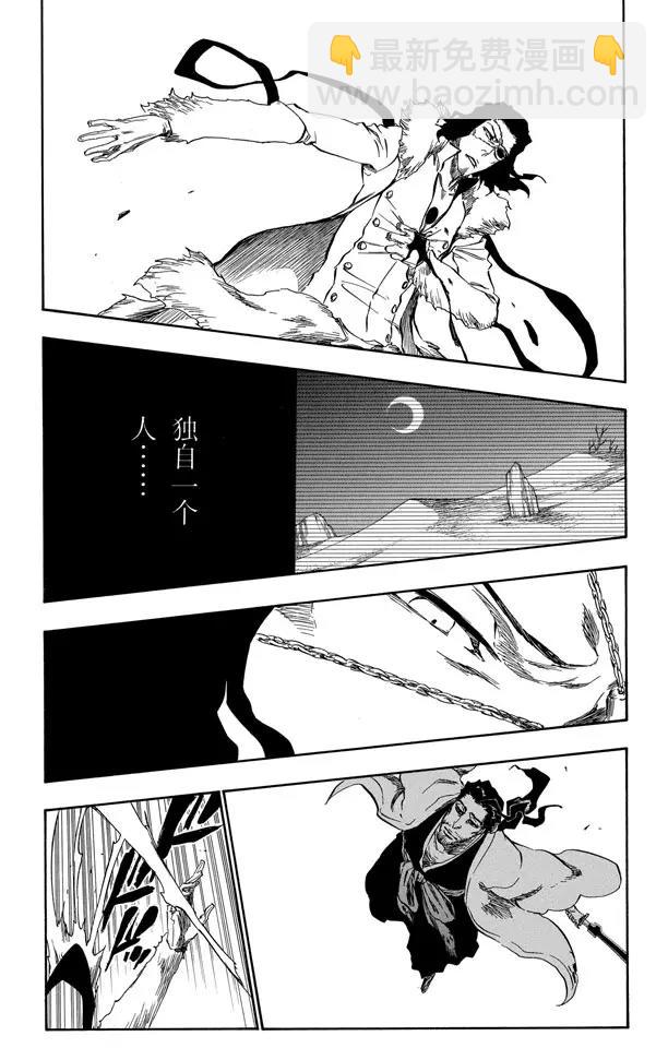🍱死神/境·界【快】 第374话 灰狼·赤血·黑衣·白骨 第8页