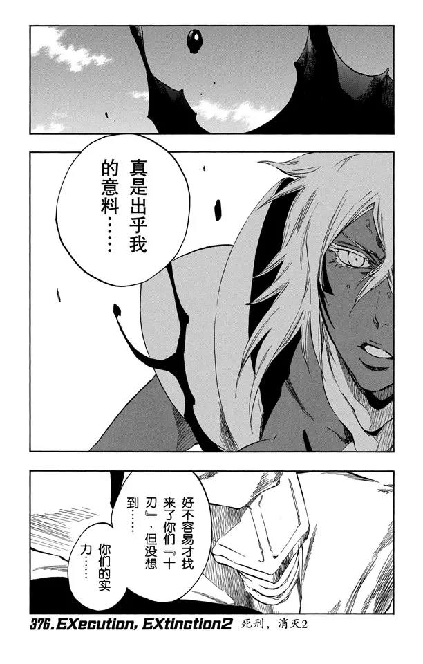 🍱死神/境·界【快】 第376话 死刑，消灭2 第1页