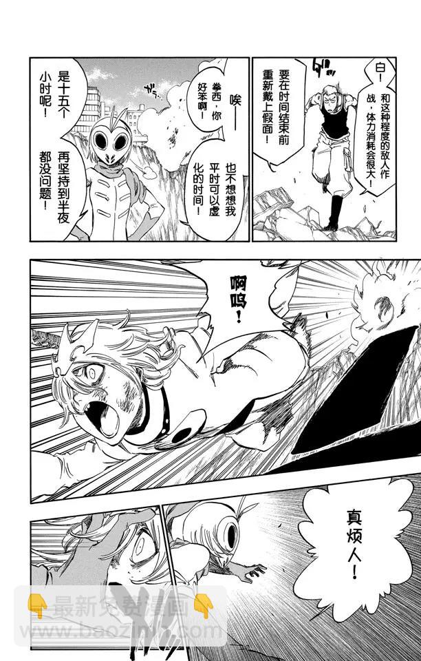 🍱死神/境·界【快】 第376话 死刑，消灭2 第10页