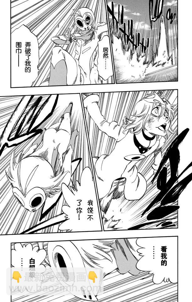 🍱死神/境·界【快】 第376话 死刑，消灭2 第13页