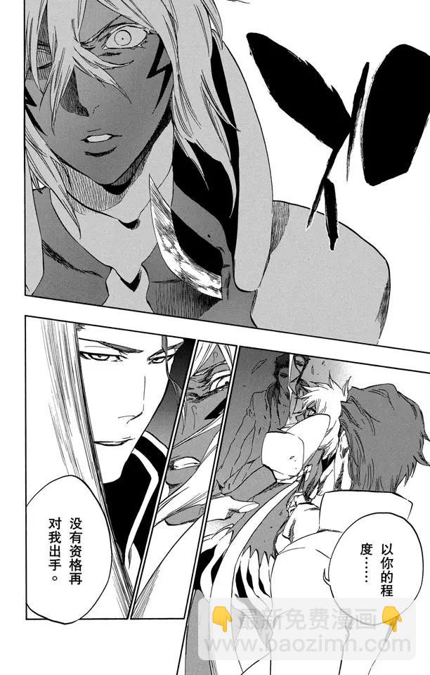 🍱死神/境·界【快】 第376话 死刑，消灭2 第4页