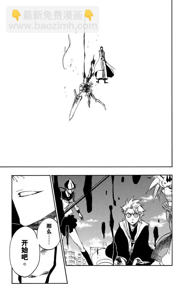🍱死神/境·界【快】 第376话 死刑，消灭2 第5页