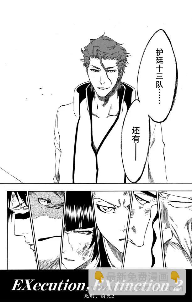 🍱死神/境·界【快】 第376话 死刑，消灭2 第6页