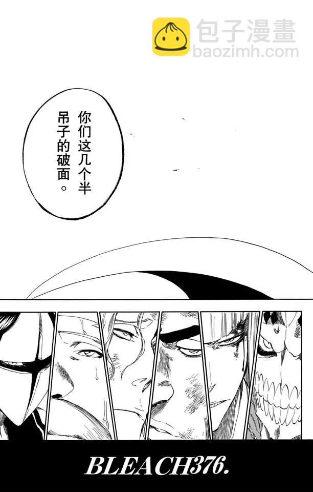 🍱死神/境·界【快】 第376话 死刑，消灭2 第7页