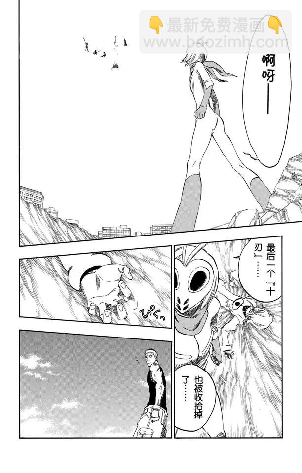 🍱死神/境·界【快】 第376话 死刑，消灭2 第8页