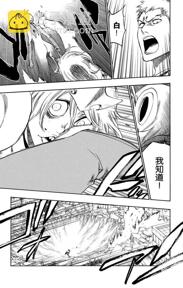 🍱死神/境·界【快】 第376话 死刑，消灭2 第9页