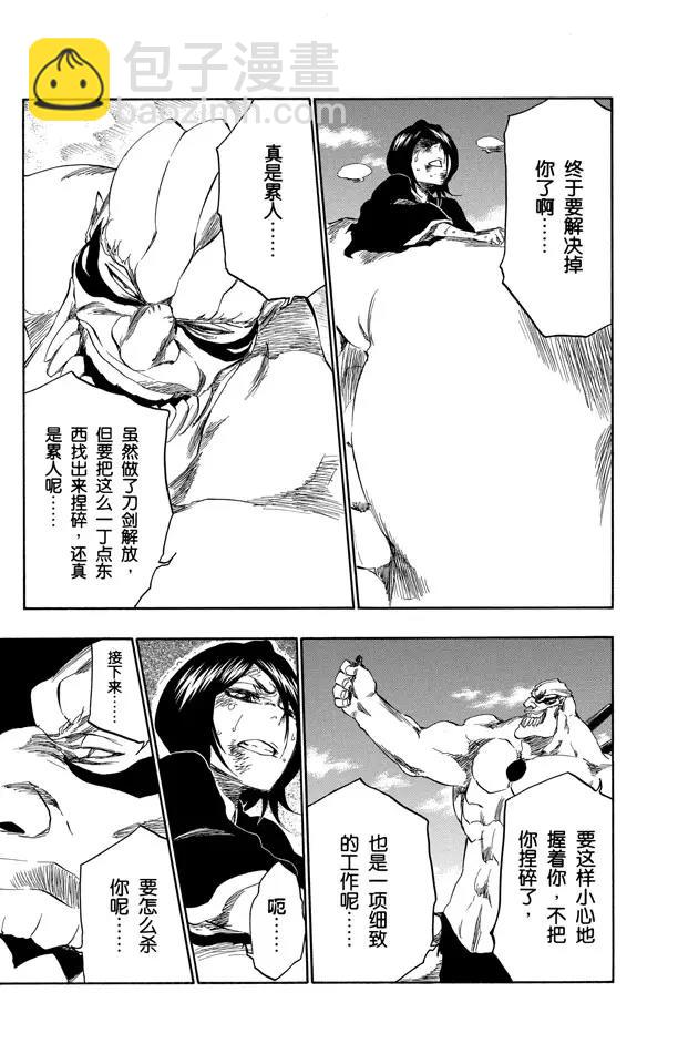 🍱死神/境·界【快】 第378话 胜利者的眼神 第10页