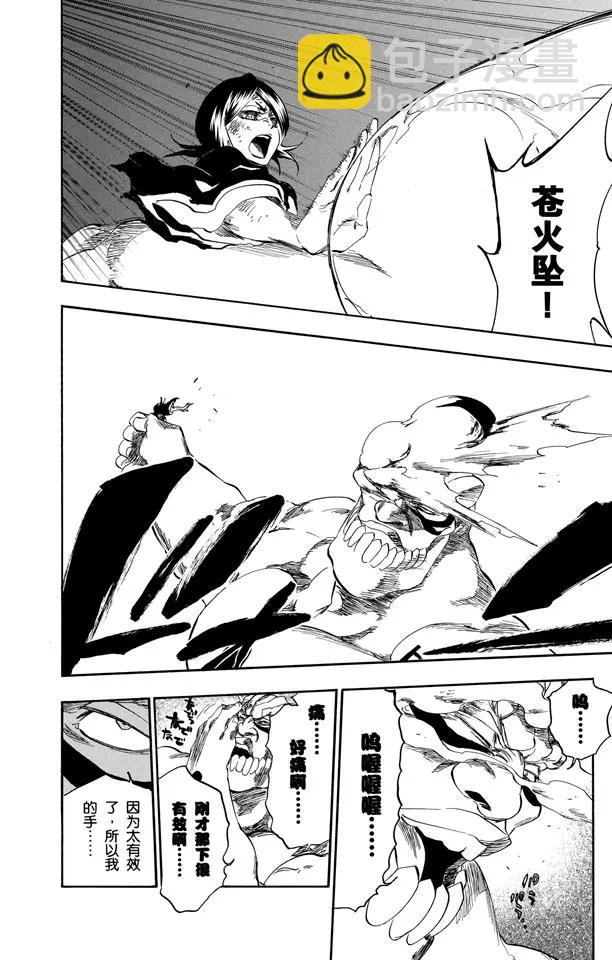 🍱死神/境·界【快】 第378话 胜利者的眼神 第11页