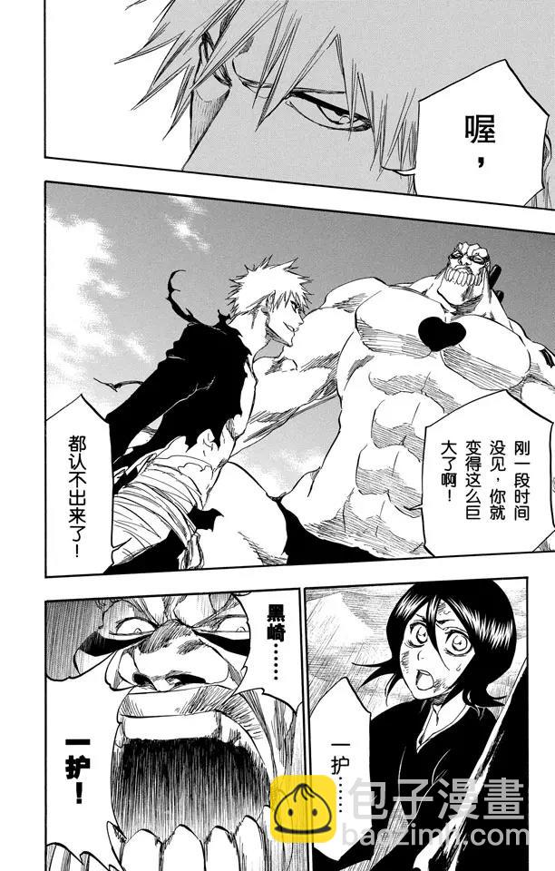 🍱死神/境·界【快】 第378话 胜利者的眼神 第15页