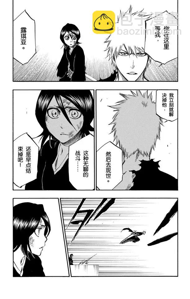 🍱死神/境·界【快】 第378话 胜利者的眼神 第21页