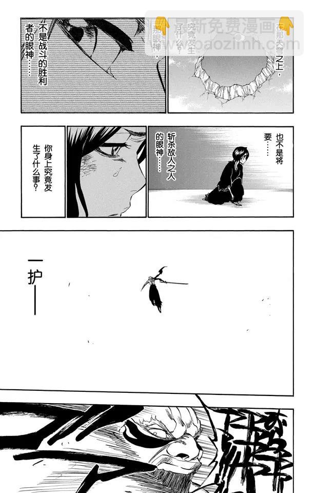 🍱死神/境·界【快】 第378话 胜利者的眼神 第22页