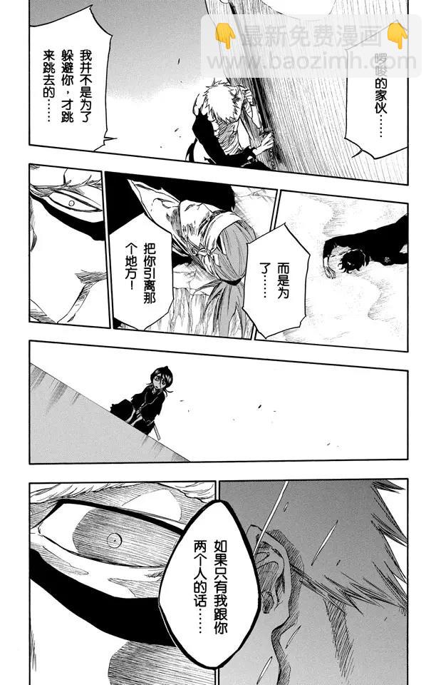 🍱死神/境·界【快】 第378话 胜利者的眼神 第24页