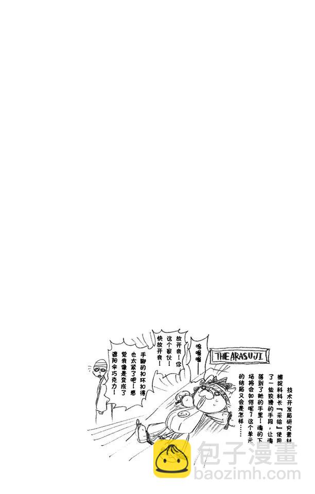 🍱死神/境·界【快】 第378话 胜利者的眼神 第27页