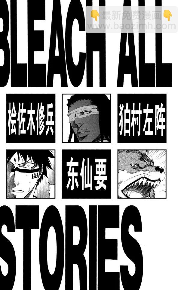 🍱死神/境·界【快】 第378话 胜利者的眼神 第6页