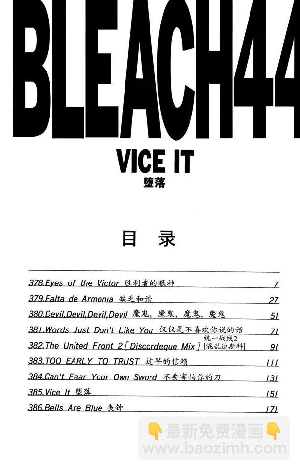 🍱死神/境·界【快】 第378话 胜利者的眼神 第7页