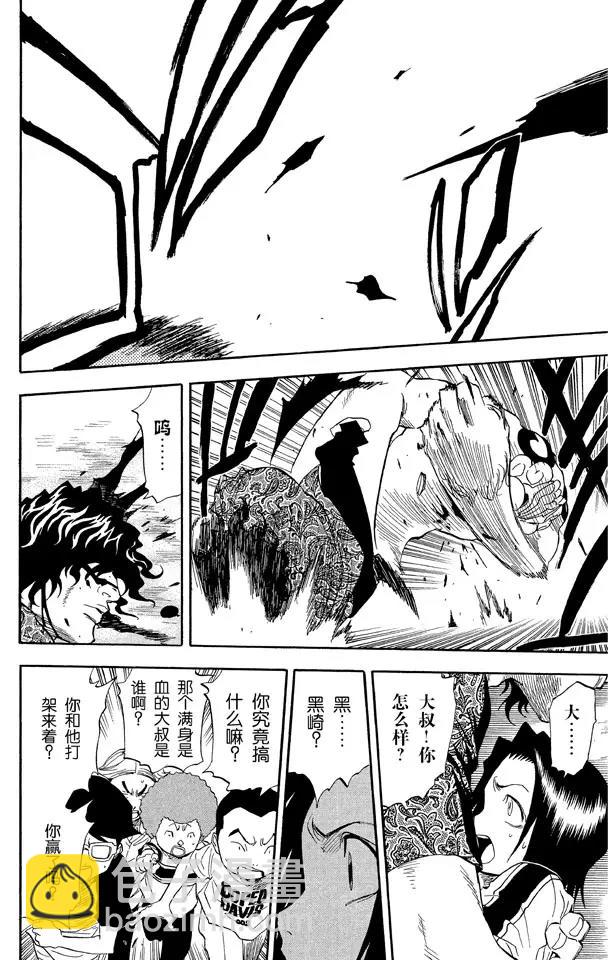 🍱死神/境·界【快】 第39话 巨人的右臂 第10页