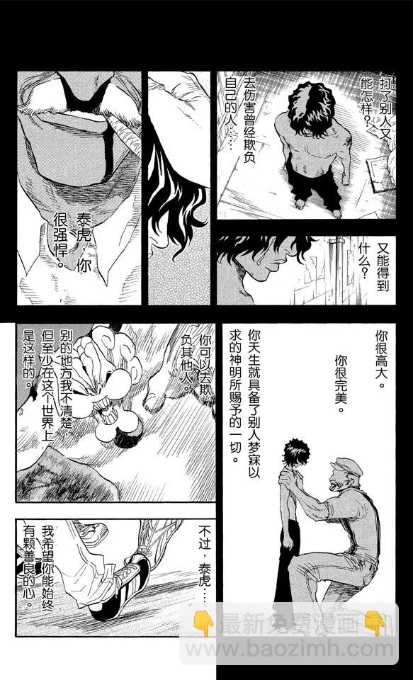 🍱死神/境·界【快】 第39话 巨人的右臂 第13页