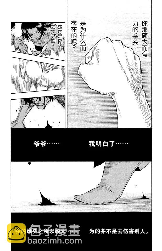 🍱死神/境·界【快】 第39话 巨人的右臂 第14页