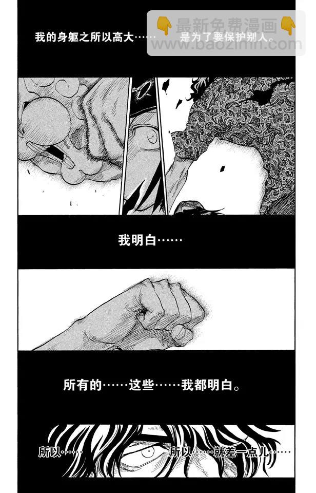 🍱死神/境·界【快】 第39话 巨人的右臂 第15页