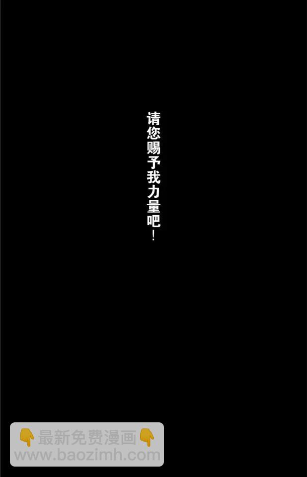 🍱死神/境·界【快】 第39话 巨人的右臂 第16页
