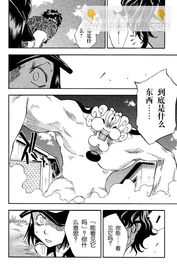 🍱死神/境·界【快】 第39话 巨人的右臂 第4页