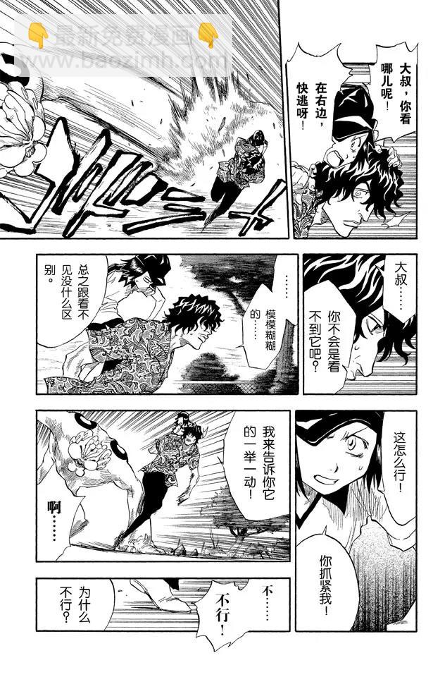 🍱死神/境·界【快】 第39话 巨人的右臂 第7页