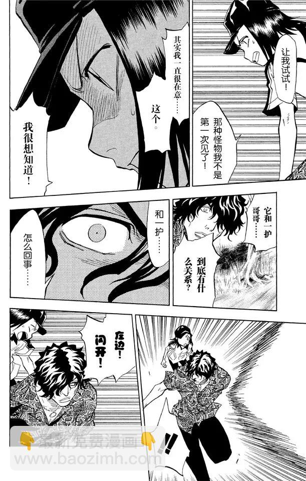 🍱死神/境·界【快】 第39话 巨人的右臂 第8页