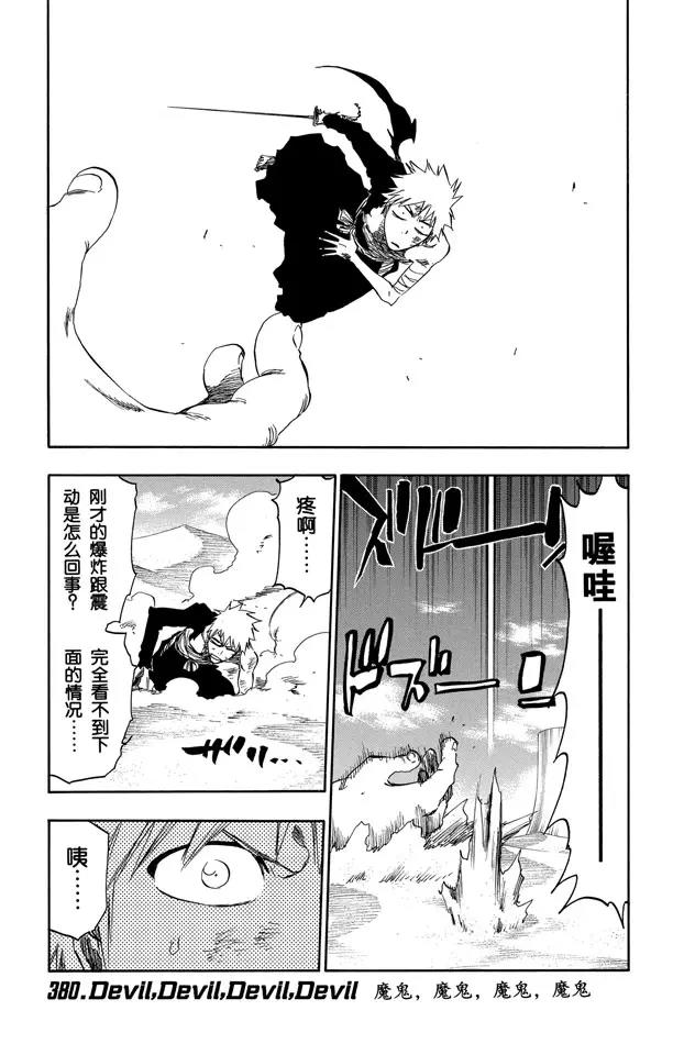 🍱死神/境·界【快】 第380话 魔鬼，魔鬼，魔鬼，魔鬼 第1页